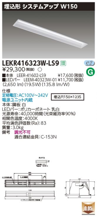 LEKR416323W-LS9