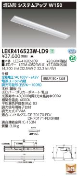 LEKR416523W-LD9