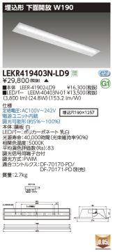 LEKR419403N-LD9