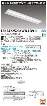 LEKR422523YWW-LD9