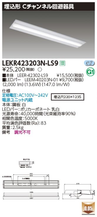LEKR423203N-LS9