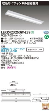 LEKR423253W-LS9