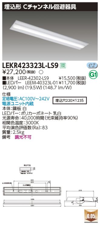 LEKR423323L-LS9