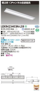 LEKR423403N-LS9