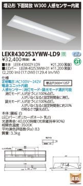 LEKR430253YWW-LD9