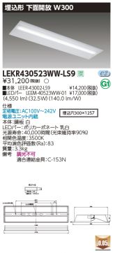 LEKR430523WW-LS9