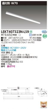 LEKT407323N-LS9