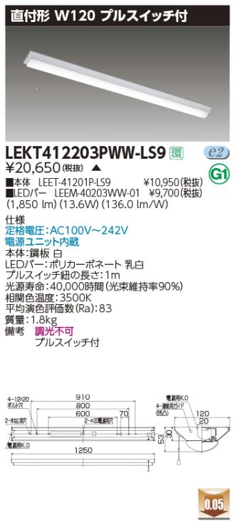 LEKT412203PWW-LS9