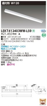 LEKT412403WW-LS9