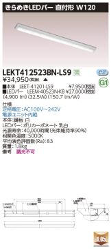 LEKT412523BN-LS9