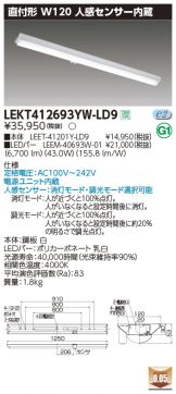 LEKT412693YW-LD9