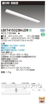 LEKT415323N-LD9