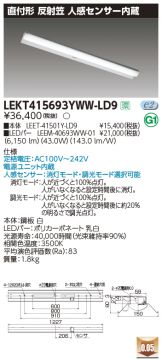 LEKT415693YWW-LD9