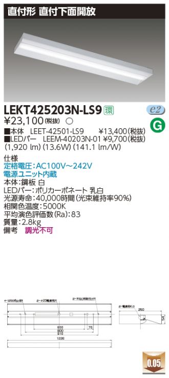 LEKT425203N-LS9