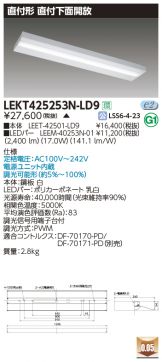 LEKT425253N-LD9