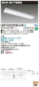 LEKT425253N-LS9