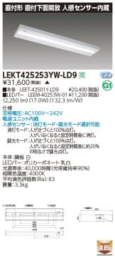 LEKT425253YW-LD9