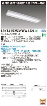 LEKT425253YWW-LD9