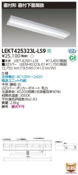 LEKT425323L-LS9