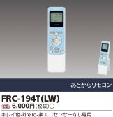 FRC-194TLW