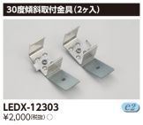 LEDX-12303