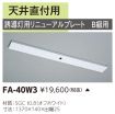 FA-40W3