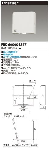 FBK-60000-LS17