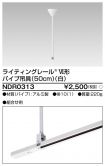 NDR0313