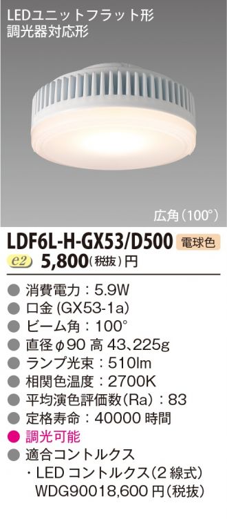 LDF6L-H-GX53D500