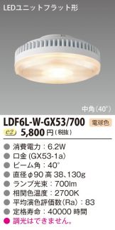 LDF6L-W-GX53700