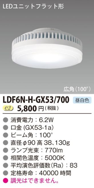 LDF6N-H-GX53700