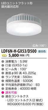 LDF6N-H-GX53D500