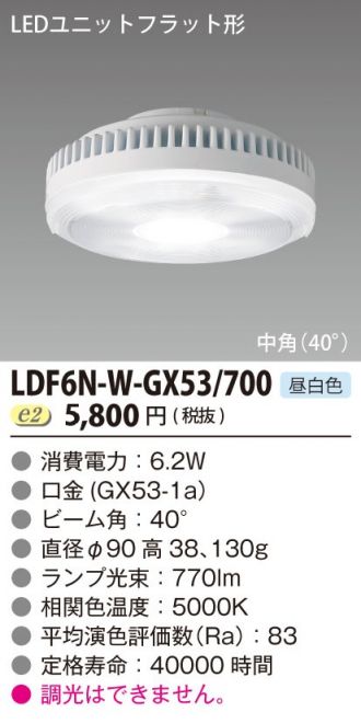 LDF6N-W-GX53700