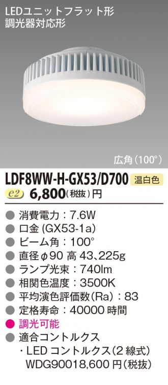 LDF8WW-H-GX53D700