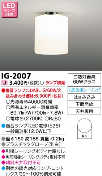IG-2007