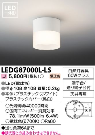 LEDG87000L-LS