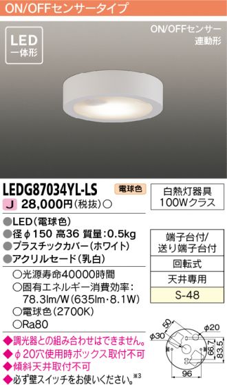 LEDG87034YL-LS