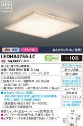 LEDH84756-LC