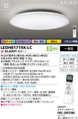 LEDH81719X-LC