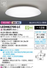 LEDH82700-LC