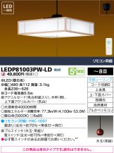 LEDP81003PW-LD