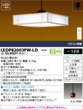 LEDP82003PW-LD