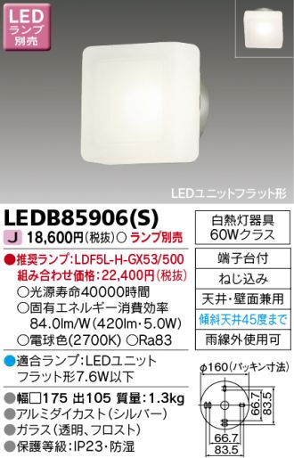 LEDB85906S(東芝ライテック) 商品詳細 ～ 激安 電設資材販売 ネットバイ