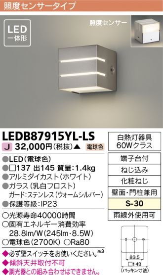 LEDB87915YL-LS(東芝ライテック) 商品詳細 ～ 激安 電設資材販売 