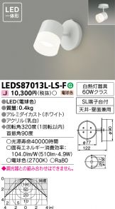 LEDS87013L-LS-F