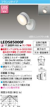 LEDS85000F