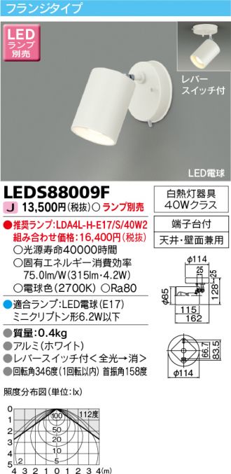 LEDS88009F(東芝ライテック) 商品詳細 ～ 激安 電設資材販売 ネットバイ
