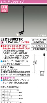 LEDS88021R