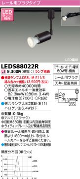 LEDS88022R