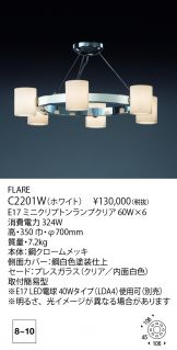 C2201W